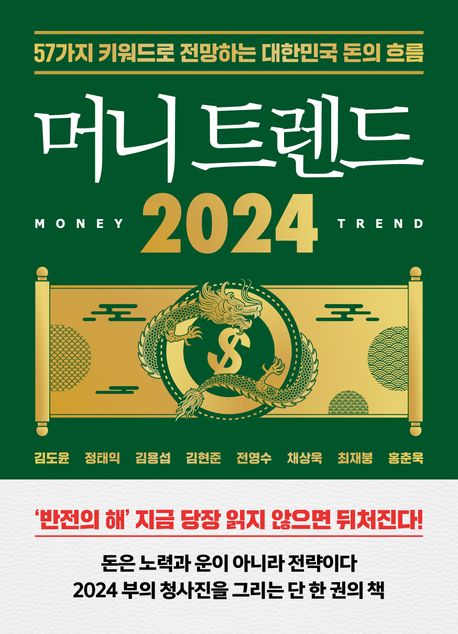 money_trend_2024